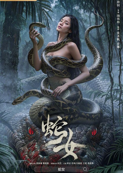 Snake Woman 2025