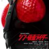 Shin Kamen Rider