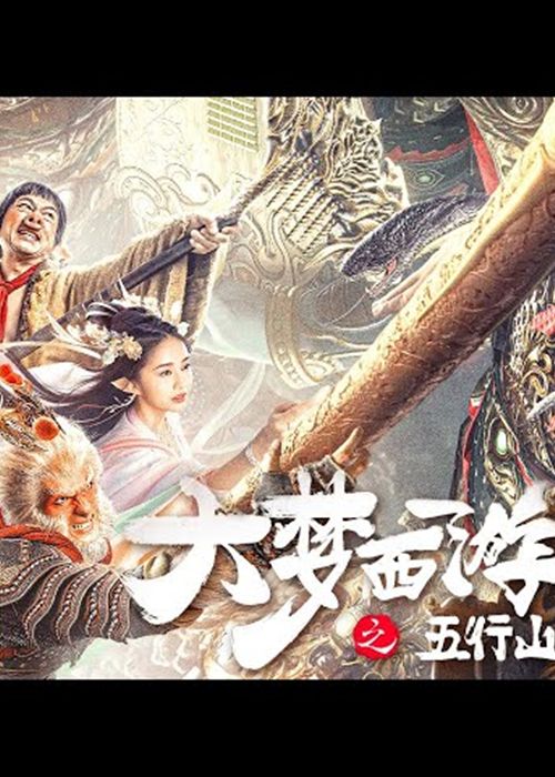 Journey To The West The Five Elements Mountains