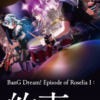 BanG Dream! Episode of Roselia I Yakusoku