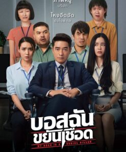 My Boss is a Serial Killer