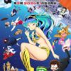 URUSEI YATSURA Mua 2