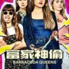 Barracuda Queens