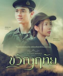 Duang Jai Dhevaprom: Kwanruetai (Phần 2)