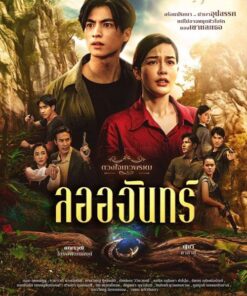 Duang Jai Dhevaprom Laorchan (Phan 1)