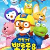 Pororo chim canh cut be nho 8